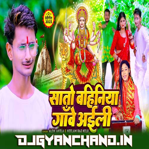 Maiya Ji Aili Na - Singer Alok Akela Navratri Mp3 Song Download